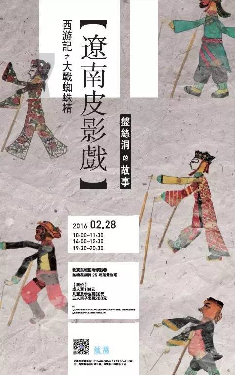 皮影戏亲子活动,亲子皮影戏西游记