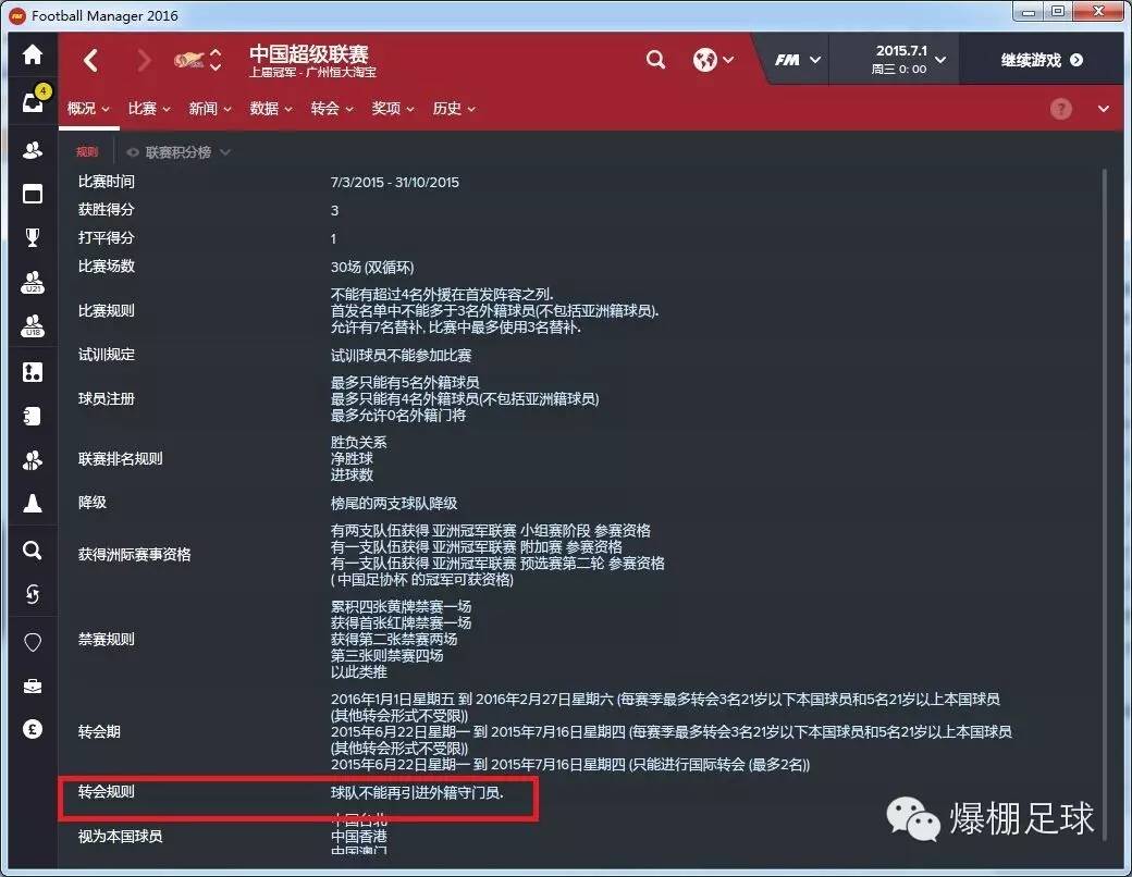fm一般启用哪些联赛,fm和实况足球