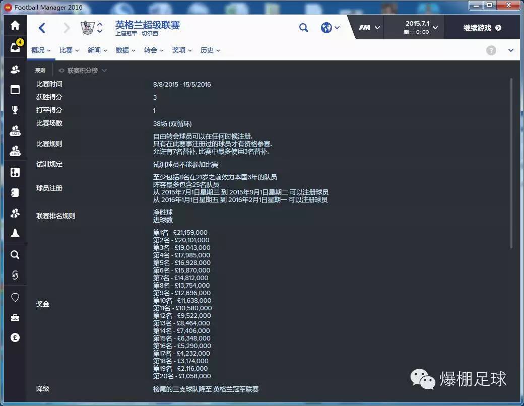 fm一般启用哪些联赛,fm和实况足球