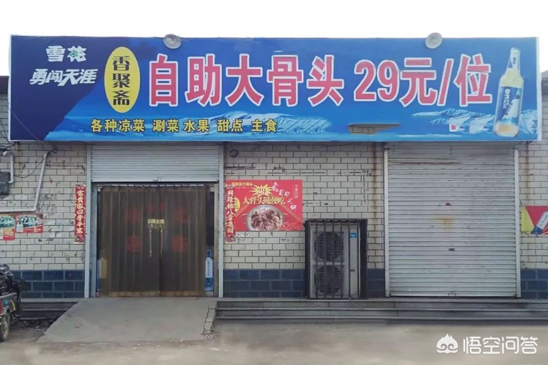 为什么买大骨要十几元一斤，现在很多自助大骨才29一位随便吃？