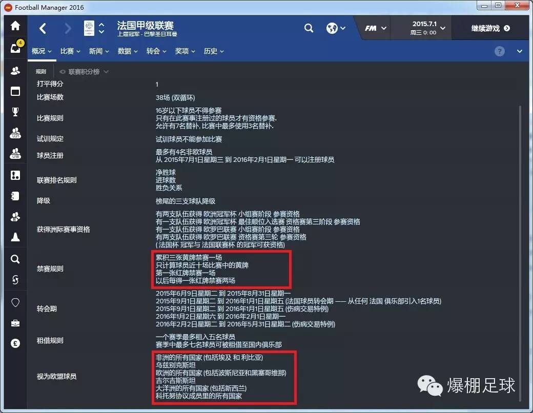 fm一般启用哪些联赛,fm和实况足球