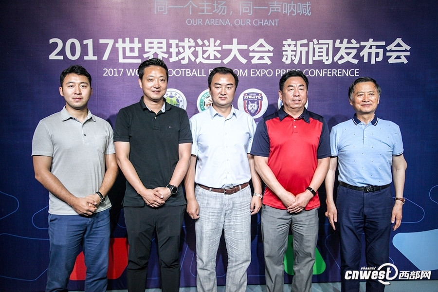 共享球迷文化世界球迷大会7月27日西安举行