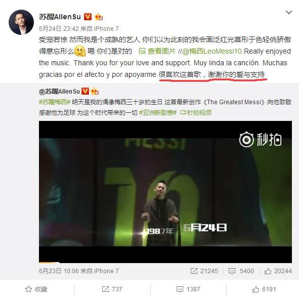 苏醒对梅西事件表态了吗,苏醒因梅西事件登上热搜