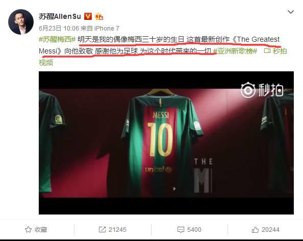苏醒对梅西事件表态了吗,苏醒因梅西事件登上热搜