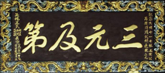 明朝科举制度状元在哪个考试,明朝90个状元分别是哪几个省的