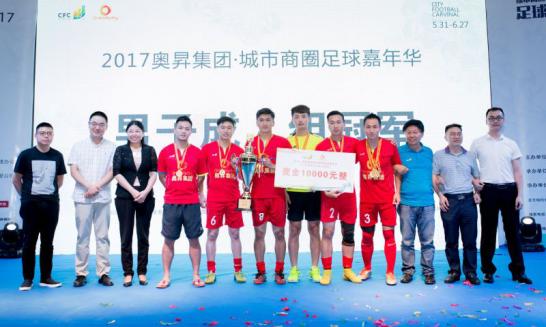 城市嘉年华闭幕,城市商圈嘉年华