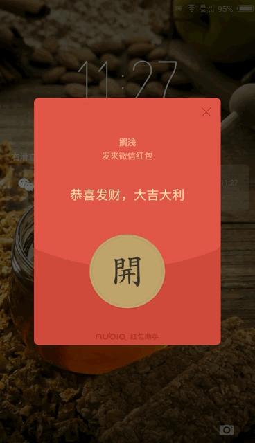 抢红包并不只靠手速，也许你缺的只是一部努比亚Z17：锁屏状态下不用解锁，直接抢