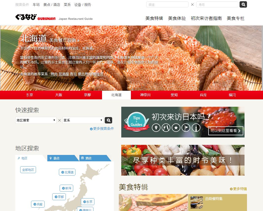 日本美食情报网站：*币特比**、微信、信用卡支付，通通都接受