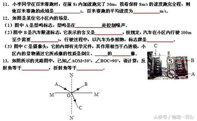 厦门初二物理上册期末统考试卷,初二物理上期末常考题型归纳大全