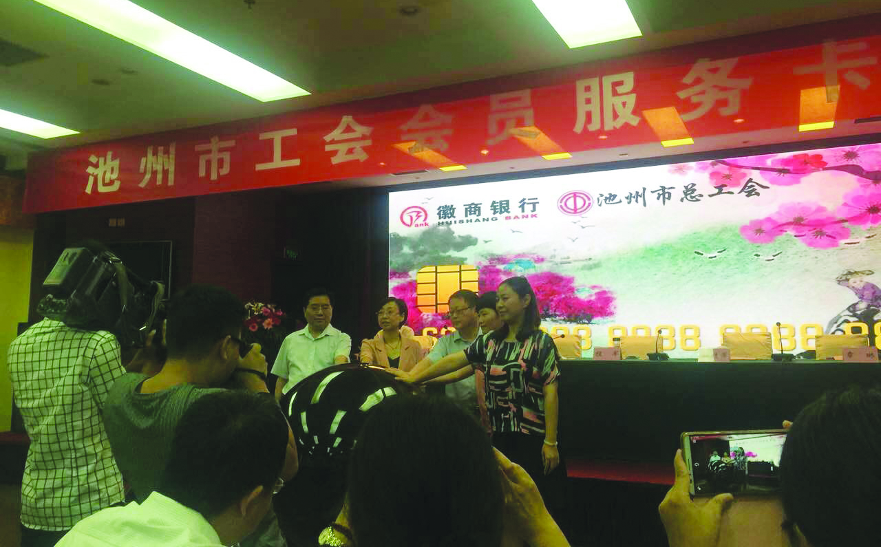 徽商银行工会会员卡,徽商银行工会会员服务卡