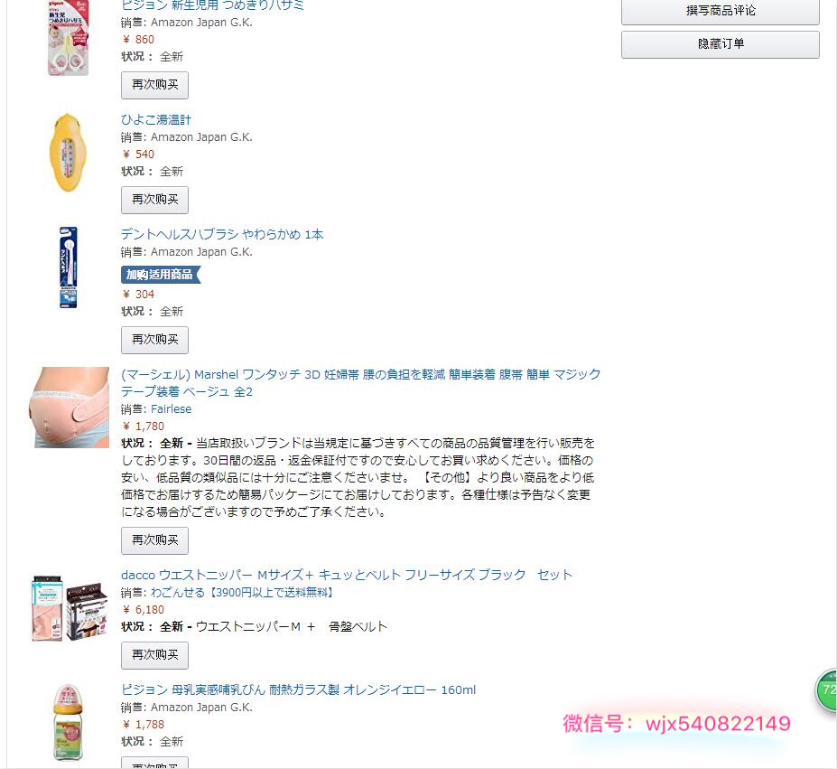 95后宝妈母婴购物,日亚母婴海淘攻略