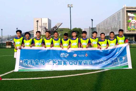 QQ星皇马成长训练营沈阳海选落幕嘉年华明日全面开启