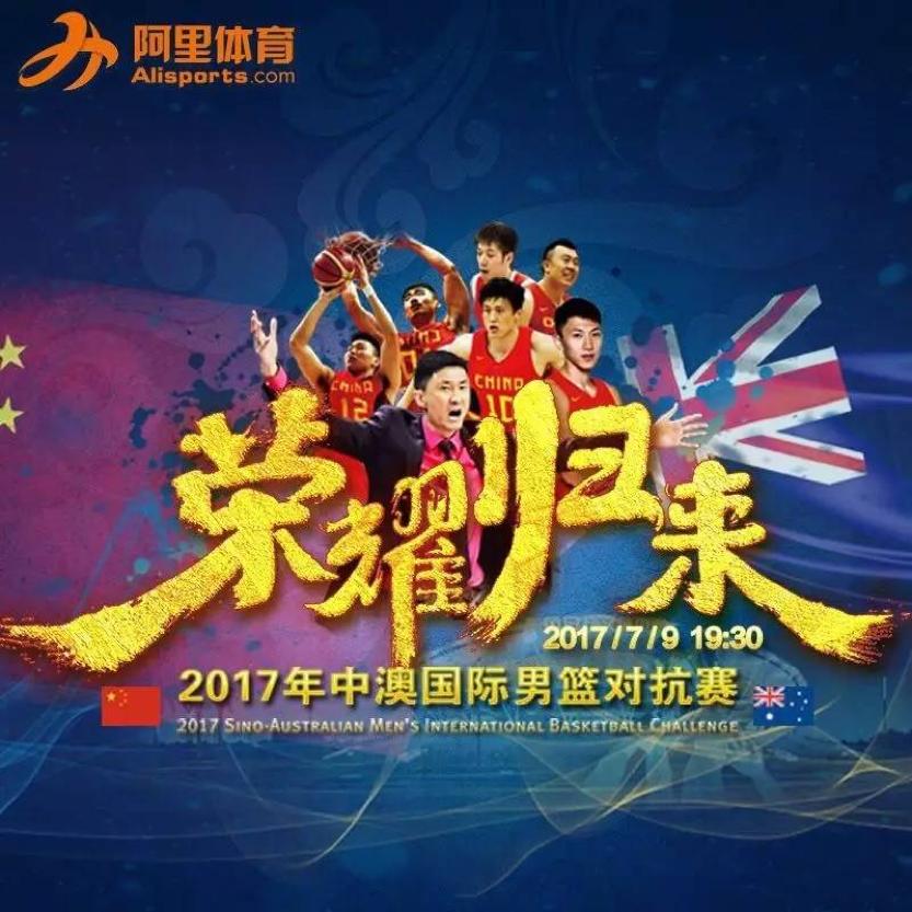 中澳大战开战在即，杜锋率队决战东莞