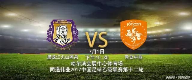 中乙第五轮综述,2017中乙第三轮前瞻