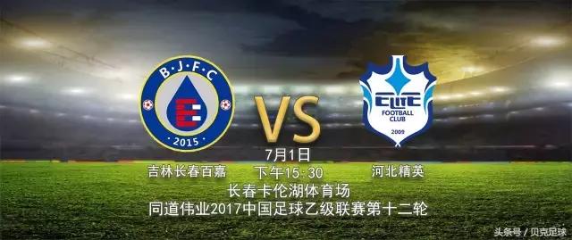 中乙第五轮综述,2017中乙第三轮前瞻