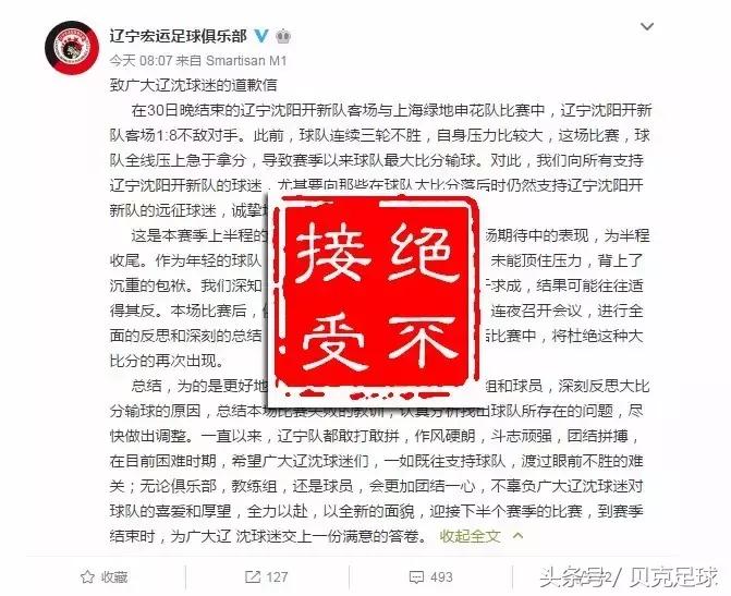 辽足最大比分纪录,辽足的实力有多强