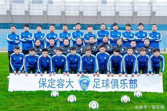 八个月前创造升级奇迹，悲情保定容大倒在保级奇迹的起点