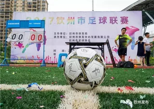 钦州市足球比赛直播,钦州国际足球赛事集锦视频