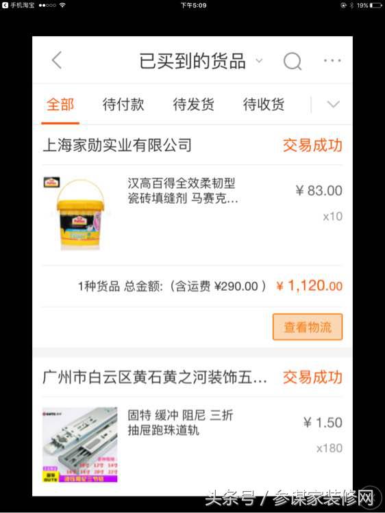 我是游击队，今天有个业主居然说我是*子骗**！