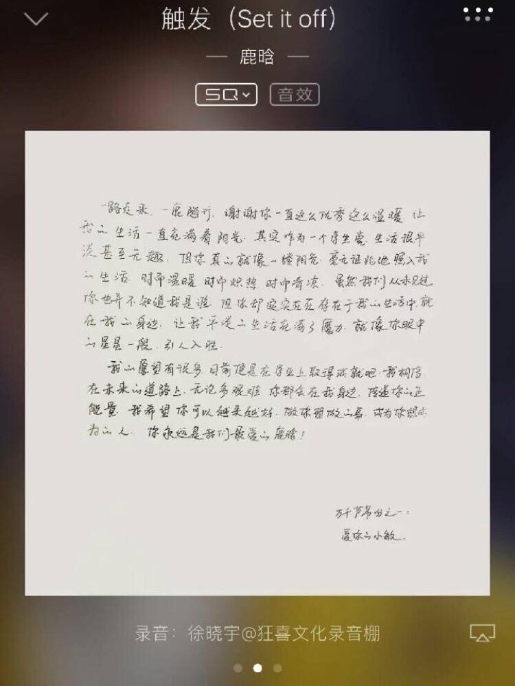 鹿晗和粉丝的一个约定,鹿晗写给粉丝的信