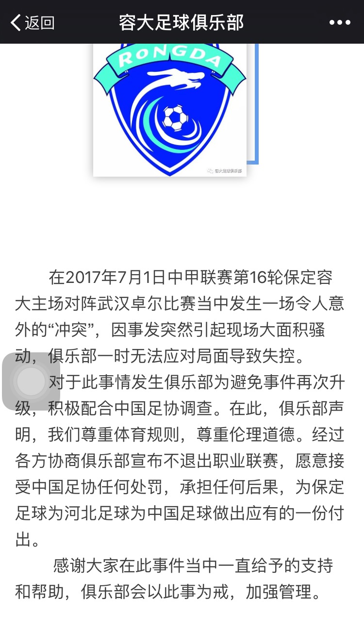 玩不起就别玩足协,保定容大为何退出中甲联赛