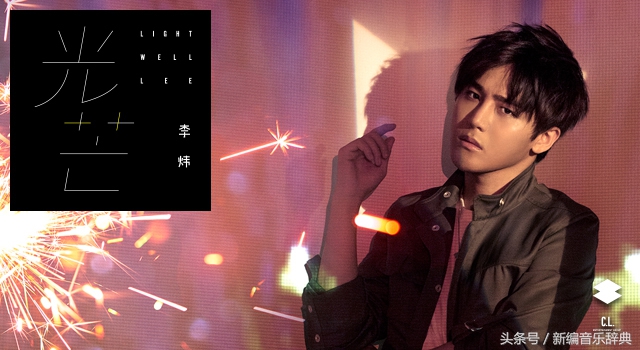 李炜光芒完整版,李炜歌曲光芒完整版