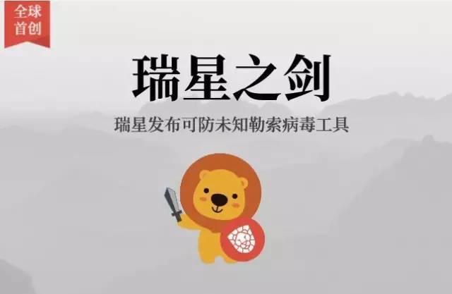 瑞星杀毒勒索病毒防御怎么开启,瑞星之剑防勒索怎么关闭