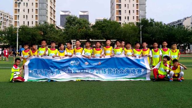 QQ星皇马成长训练营沈阳海选落幕嘉年华明日全面开启