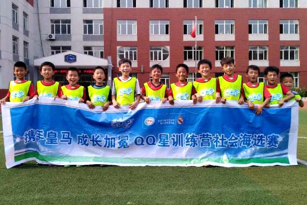 QQ星皇马成长训练营沈阳海选落幕嘉年华明日全面开启