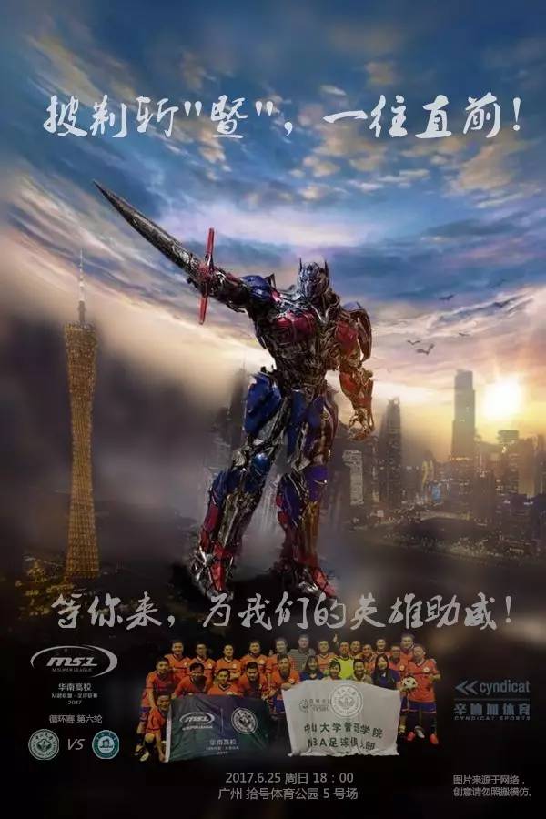 院校行｜中大管院足球队征战华南M超