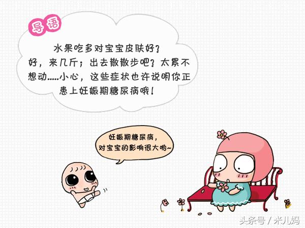 妊娠期糖尿病对子代近远期的影响