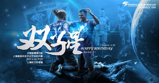 申花30周年庆典莫雷诺,申花莫雷诺个人集锦