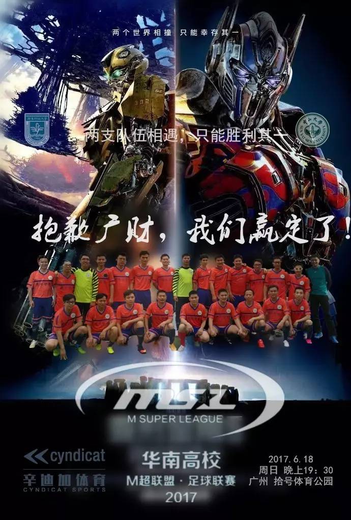 院校行｜中大管院足球队征战华南M超