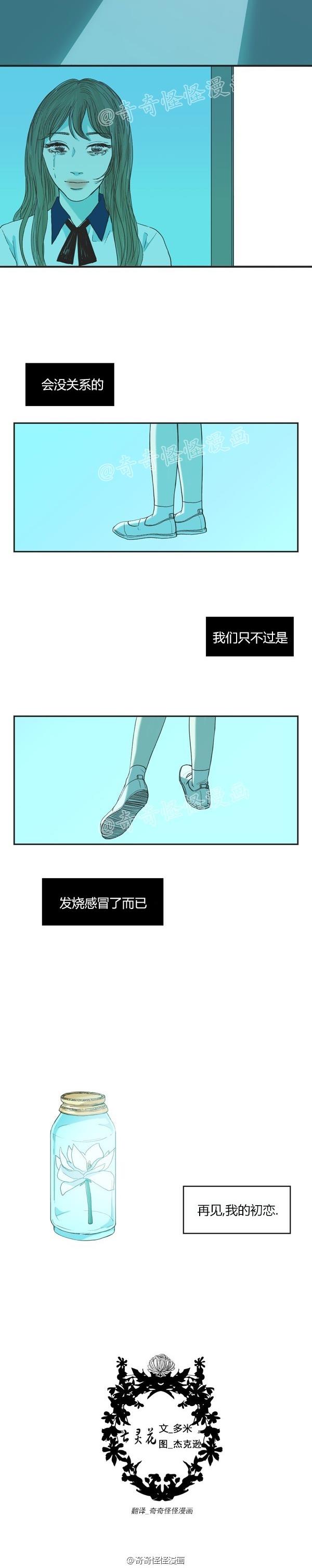 睡前漫画韩国高人气漫画莲花，你还记得初恋是什么感觉吗？