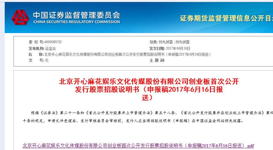 开心麻花要上市了！但原始股东中没有沈腾、马丽
