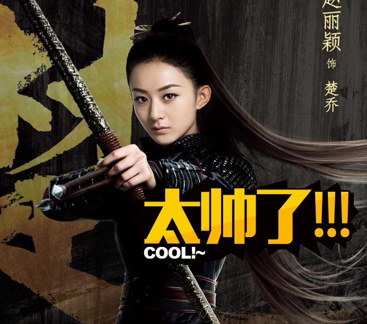 楚乔传魏王和赵丽颖,楚乔传里楚乔是穿越的吗