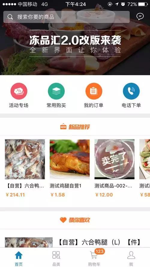 冻品汇,冻品汇app