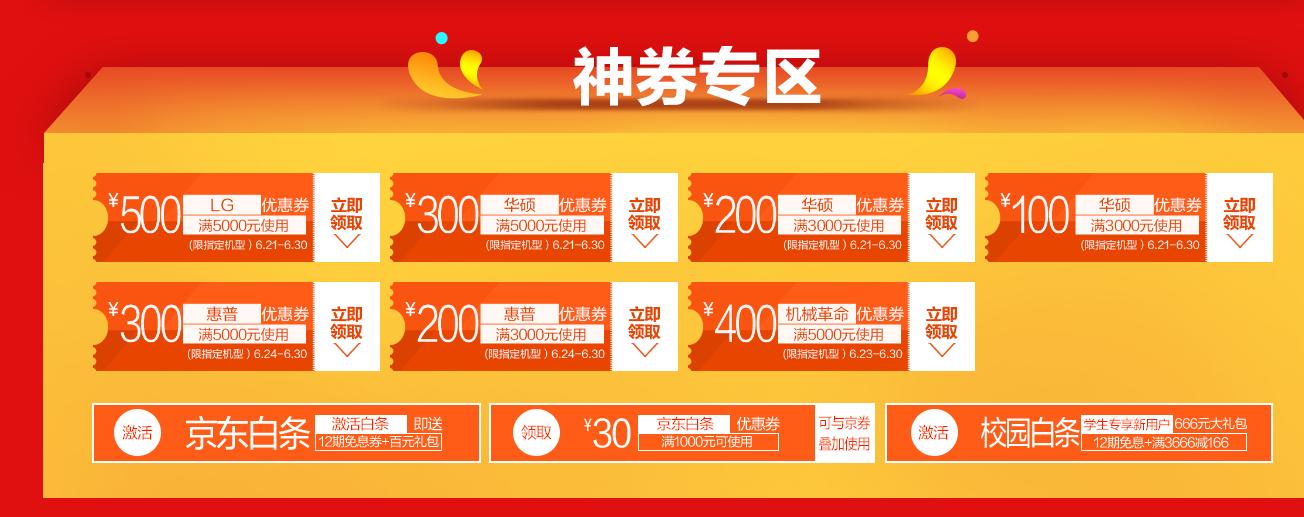 京东电脑特惠,神舟笔记本电脑2999元