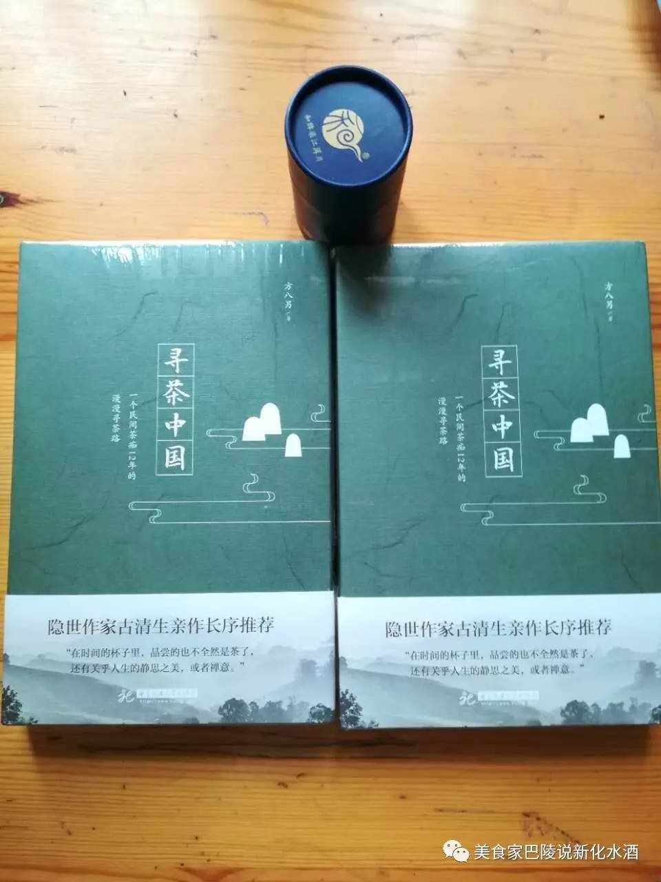 方八另新著《寻茶中国》出版，与寻茶者、爱茶者共勉
