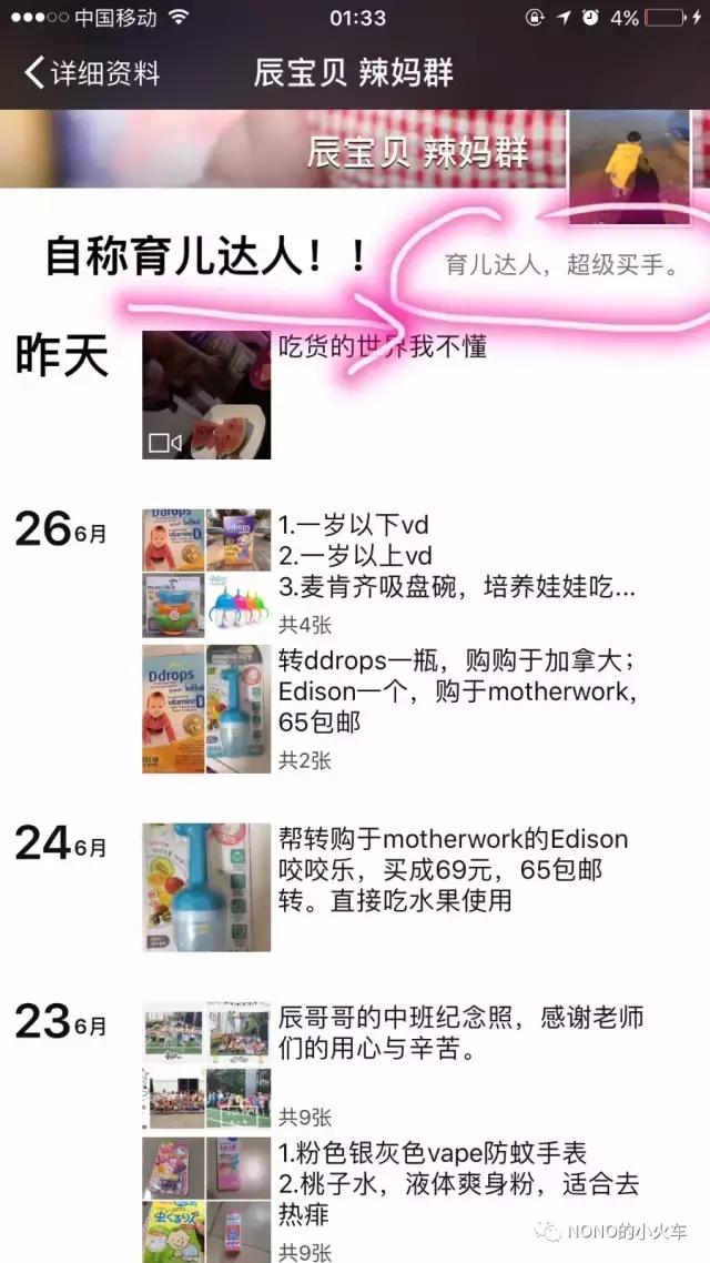 好尴尬！“熟人代购”不慎将进货单发给朋友