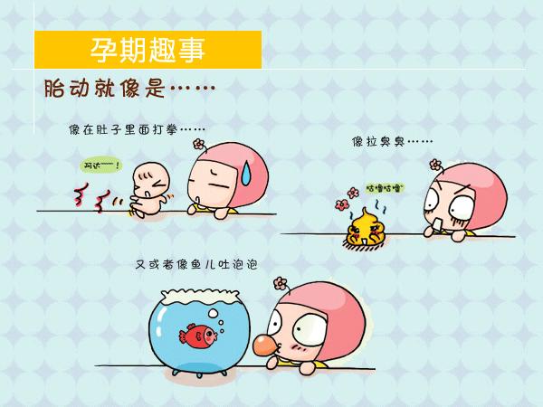 胎动的七个征兆表现,胎动有什么趣事