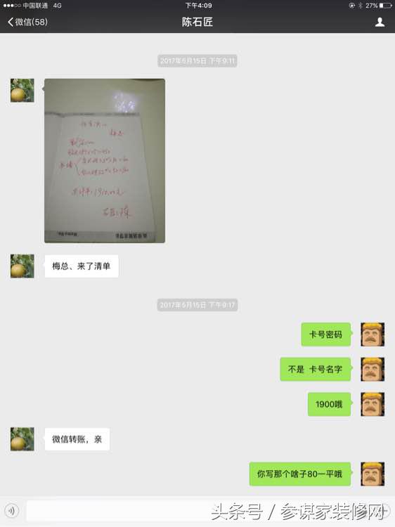 我是游击队，今天有个业主居然说我是*子骗**！