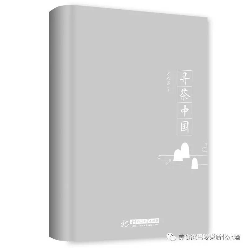 方八另新著《寻茶中国》出版，与寻茶者、爱茶者共勉