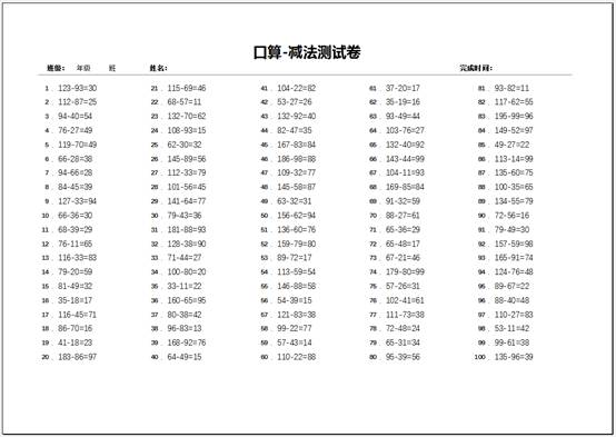excel表格给孩子出速算题,excel给孩子做个加减法题