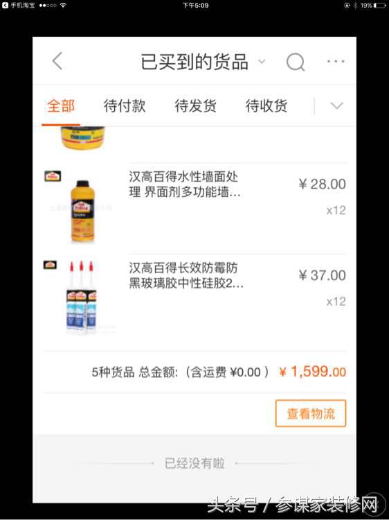 我是游击队，今天有个业主居然说我是*子骗**！