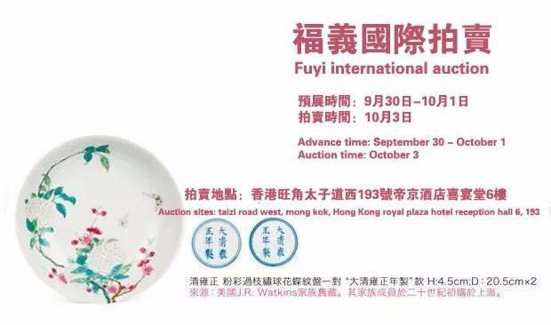 香港福义国际拍卖行,香港福义拍卖