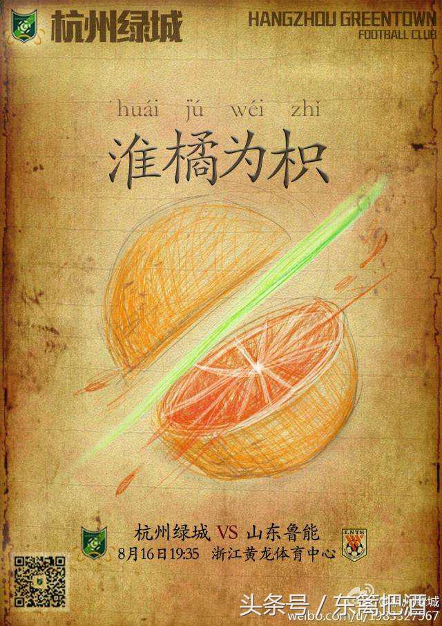 中超海报2019,中超各球队比赛海报