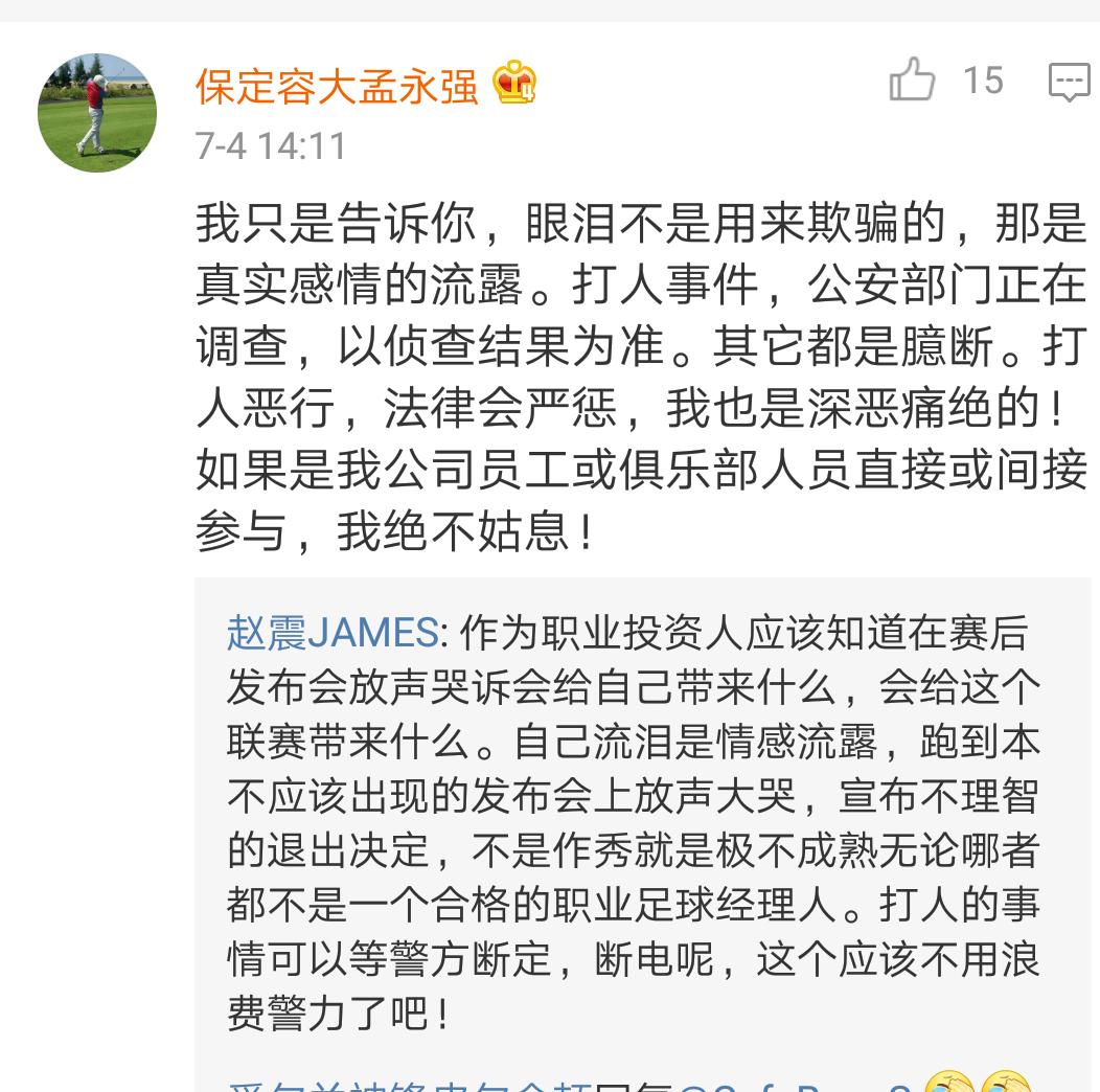 保定容大对孟永强的评价,容大集团董事长孟永强个人简历