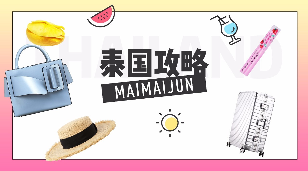 泰国旅游购物刷什么卡,泰国刷我滴卡