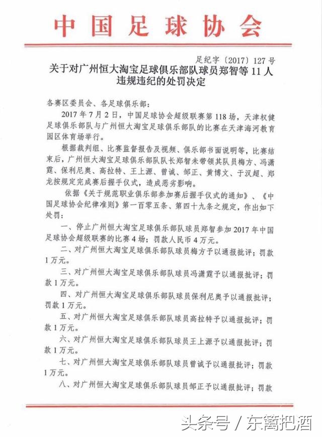 中国足球破而后立,中国足协对业余足球连开7张罚单